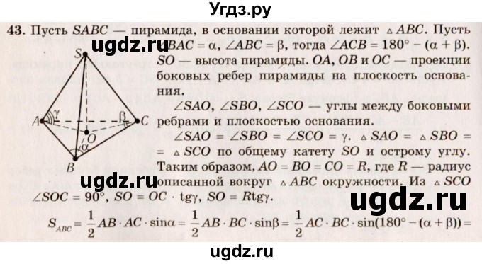 ГДЗ (Решебник №2) по геометрии 10 класс А.В. Погорелов / § 7 номер / 43