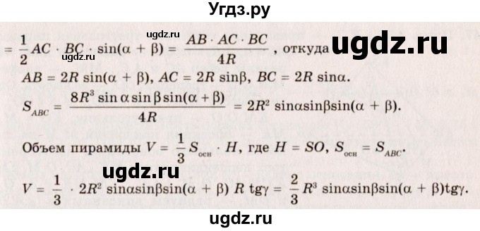 ГДЗ (Решебник №2) по геометрии 10 класс А.В. Погорелов / § 7 номер / 43(продолжение 2)