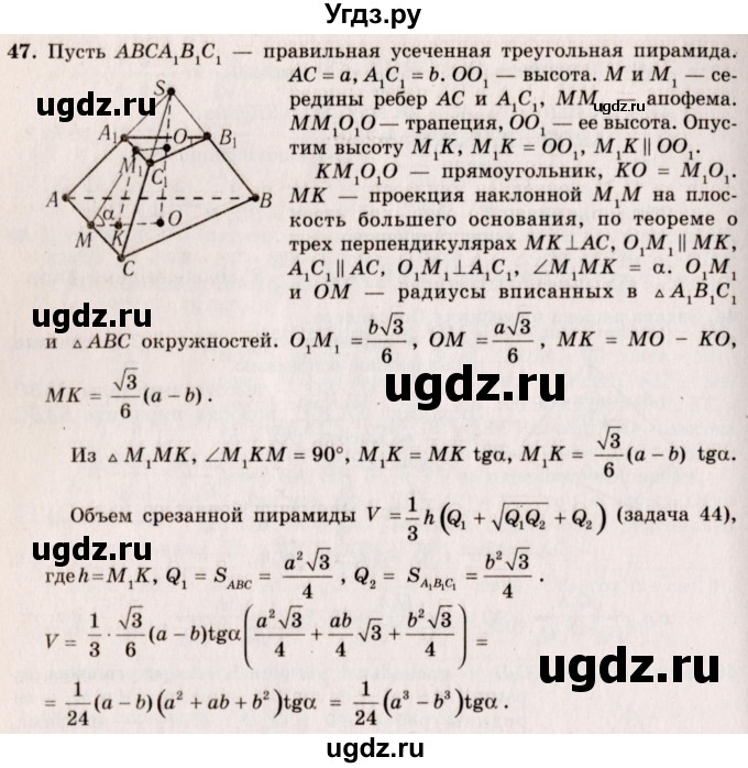 ГДЗ (Решебник №2) по геометрии 10 класс А.В. Погорелов / § 7 номер / 47
