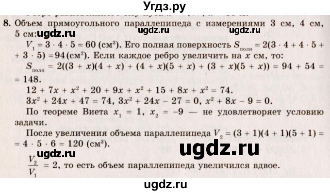ГДЗ (Решебник №2) по геометрии 10 класс А.В. Погорелов / § 7 номер / 8