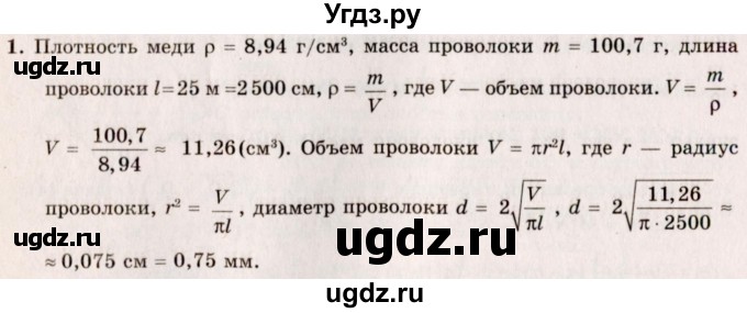 ГДЗ (Решебник №2) по геометрии 10 класс А.В. Погорелов / § 8 номер / 1