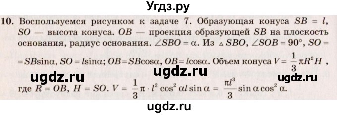 ГДЗ (Решебник №2) по геометрии 10 класс А.В. Погорелов / § 8 номер / 10