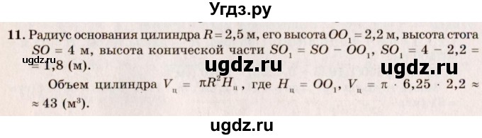 ГДЗ (Решебник №2) по геометрии 10 класс А.В. Погорелов / § 8 номер / 11