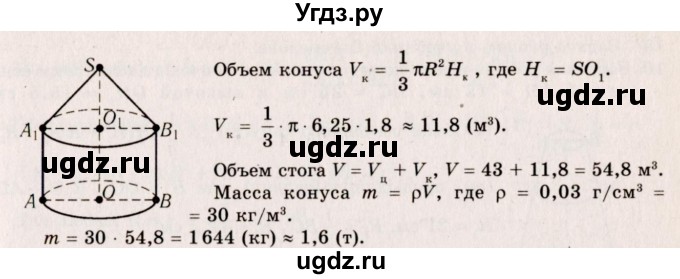 ГДЗ (Решебник №2) по геометрии 10 класс А.В. Погорелов / § 8 номер / 11(продолжение 2)