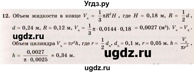 ГДЗ (Решебник №2) по геометрии 10 класс А.В. Погорелов / § 8 номер / 12
