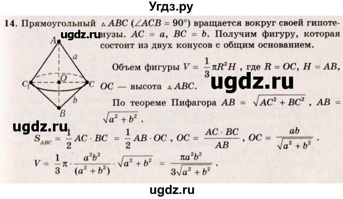 ГДЗ (Решебник №2) по геометрии 10 класс А.В. Погорелов / § 8 номер / 14