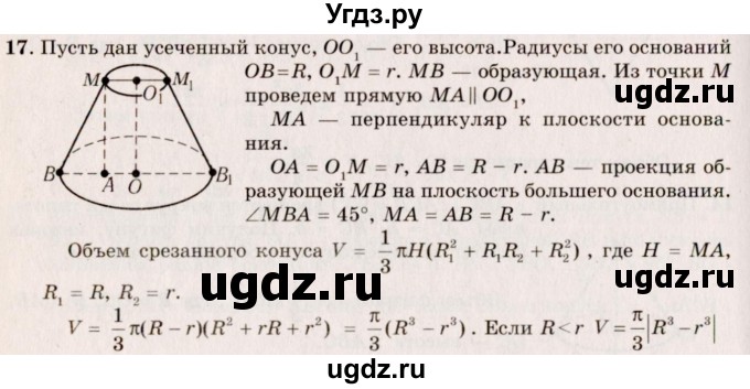 ГДЗ (Решебник №2) по геометрии 10 класс А.В. Погорелов / § 8 номер / 17