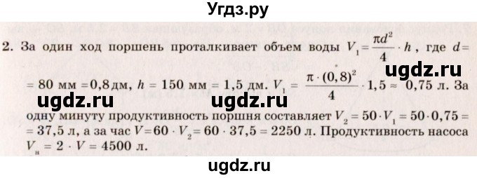 ГДЗ (Решебник №2) по геометрии 10 класс А.В. Погорелов / § 8 номер / 2