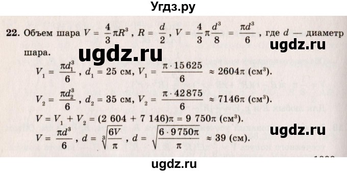 ГДЗ (Решебник №2) по геометрии 10 класс А.В. Погорелов / § 8 номер / 22