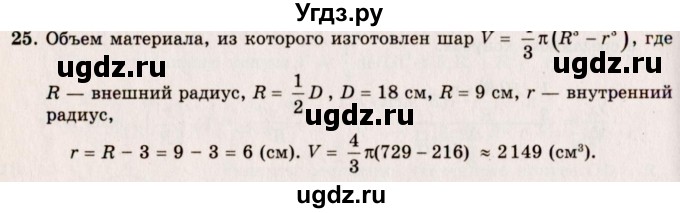 ГДЗ (Решебник №2) по геометрии 10 класс А.В. Погорелов / § 8 номер / 25