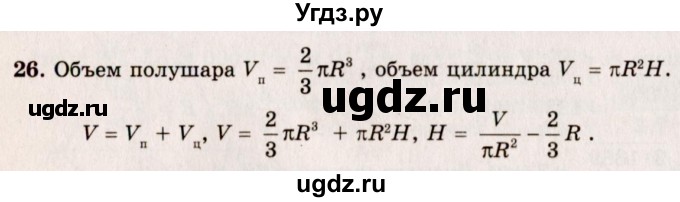 ГДЗ (Решебник №2) по геометрии 10 класс А.В. Погорелов / § 8 номер / 26