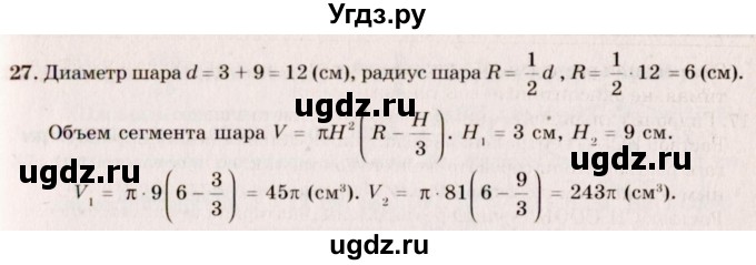 ГДЗ (Решебник №2) по геометрии 10 класс А.В. Погорелов / § 8 номер / 27