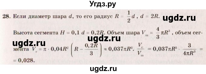 ГДЗ (Решебник №2) по геометрии 10 класс А.В. Погорелов / § 8 номер / 28