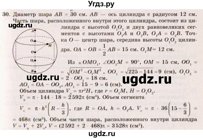 ГДЗ (Решебник №2) по геометрии 10 класс А.В. Погорелов / § 8 номер / 30