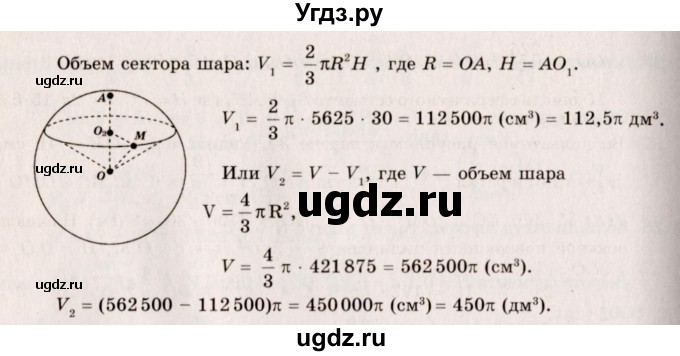 ГДЗ (Решебник №2) по геометрии 10 класс А.В. Погорелов / § 8 номер / 31(продолжение 2)