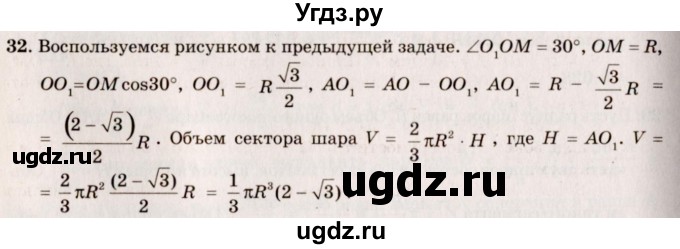 ГДЗ (Решебник №2) по геометрии 10 класс А.В. Погорелов / § 8 номер / 32