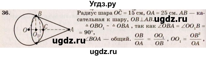 ГДЗ (Решебник №2) по геометрии 10 класс А.В. Погорелов / § 8 номер / 36