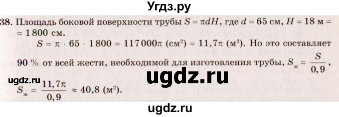 ГДЗ (Решебник №2) по геометрии 10 класс А.В. Погорелов / § 8 номер / 38