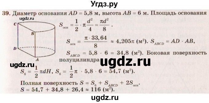 ГДЗ (Решебник №2) по геометрии 10 класс А.В. Погорелов / § 8 номер / 39