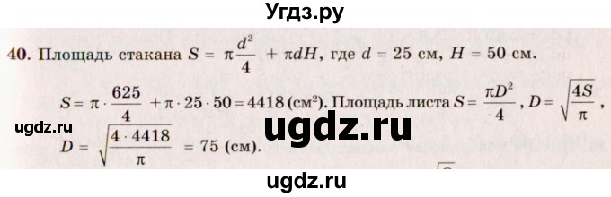 ГДЗ (Решебник №2) по геометрии 10 класс А.В. Погорелов / § 8 номер / 40
