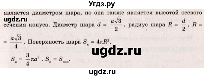 ГДЗ (Решебник №2) по геометрии 10 класс А.В. Погорелов / § 8 номер / 46(продолжение 2)