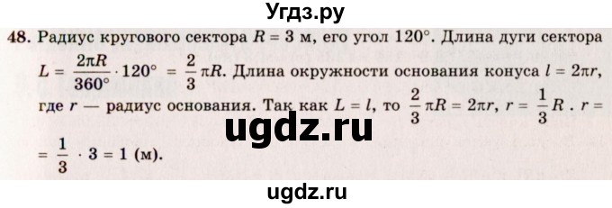 ГДЗ (Решебник №2) по геометрии 10 класс А.В. Погорелов / § 8 номер / 48