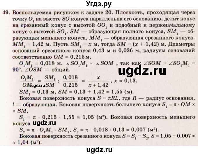 ГДЗ (Решебник №2) по геометрии 10 класс А.В. Погорелов / § 8 номер / 49