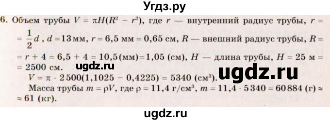 ГДЗ (Решебник №2) по геометрии 10 класс А.В. Погорелов / § 8 номер / 6