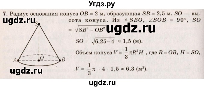 ГДЗ (Решебник №2) по геометрии 10 класс А.В. Погорелов / § 8 номер / 7