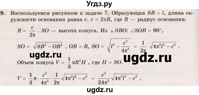 ГДЗ (Решебник №2) по геометрии 10 класс А.В. Погорелов / § 8 номер / 9
