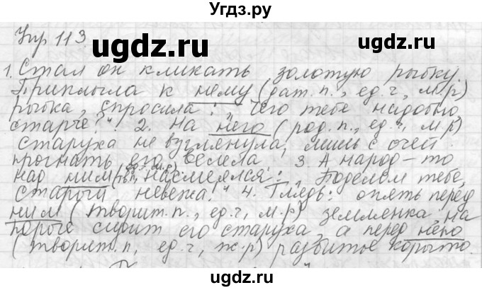 Решение упражнение №113 по Русскому языку за 5 класс М.Т. Баранов, Т.А ...