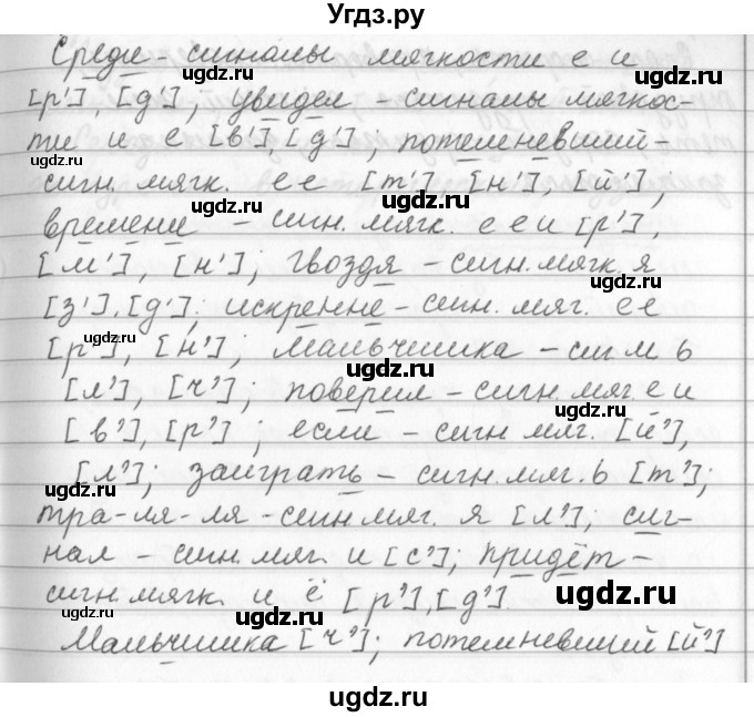 Решение упражнение №288 по Русскому языку за 5 класс М.Т. Баранов, Т.А ...