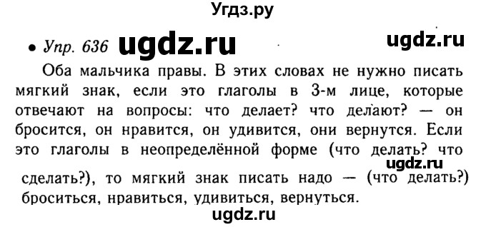 ГДЗ (Решебник №4 к учебнику 2016) по русскому языку 5 класс М.Т. Баранов / упражнение / 636