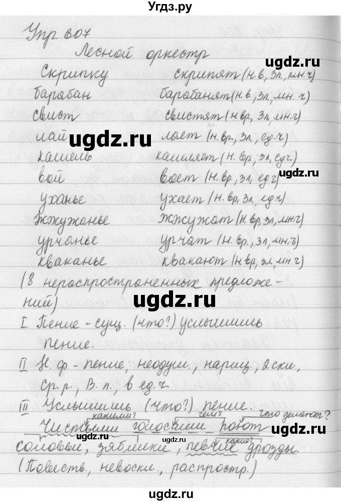 Решение упражнение №607 по Русскому языку за 5 класс М.Т. Баранов, Т.А ...