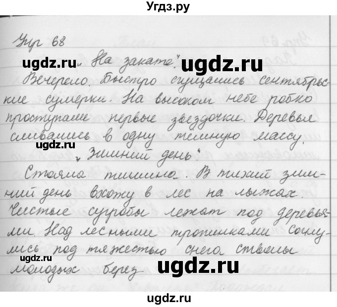 Решение упражнение №68 по Русскому языку за 5 класс М.Т. Баранов, Т.А ...