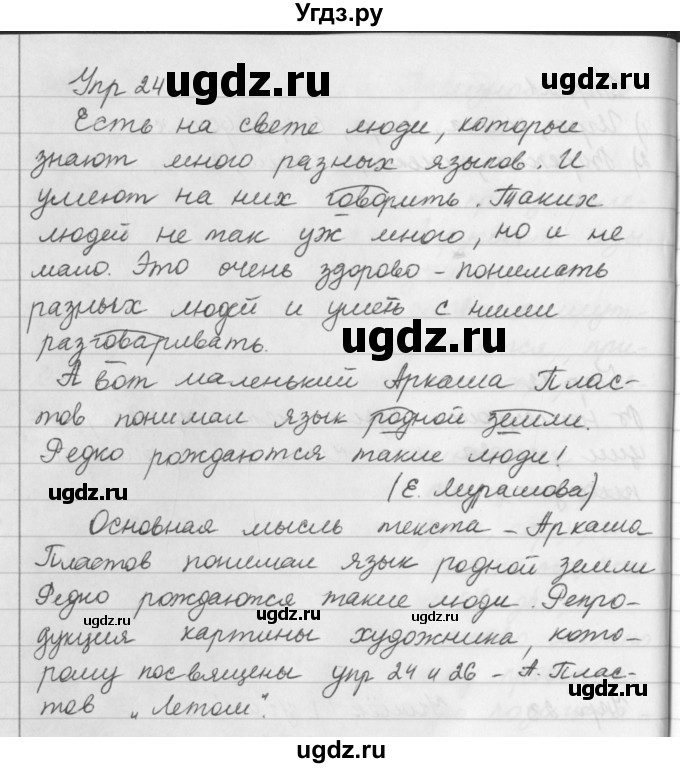 Решение упражнение №24 по Русскому языку за 5 класс М.Т. Баранов, Т.А ...