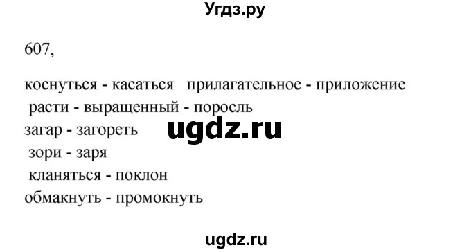 Решение упражнение №607 по Русскому языку за 5 класс М.Т. Баранов, Т.А ...