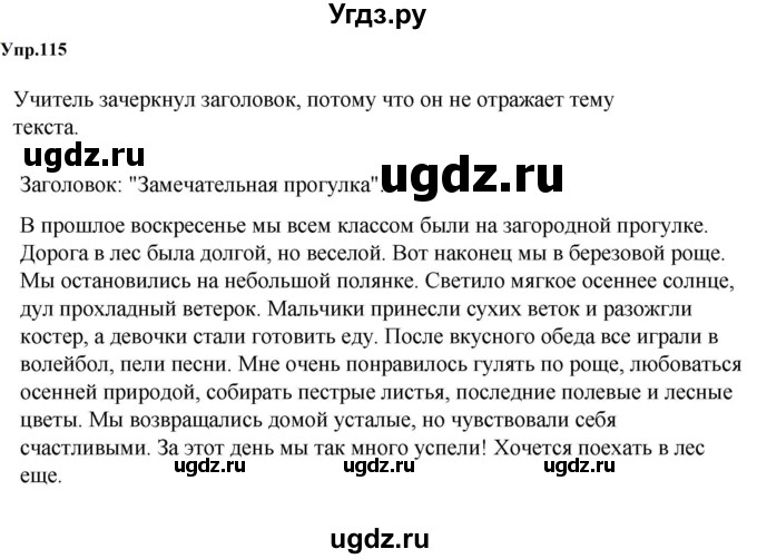 ГДЗ (Решебник к учебнику 2023) по русскому языку 5 класс М.Т. Баранов / упражнение / 115