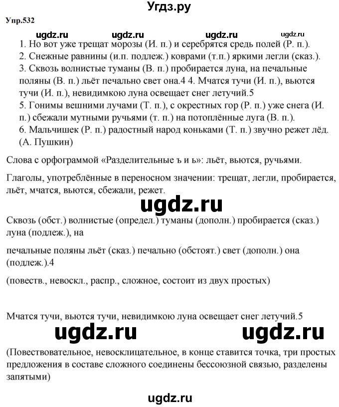 ГДЗ (Решебник к учебнику 2023) по русскому языку 5 класс М.Т. Баранов / упражнение / 532