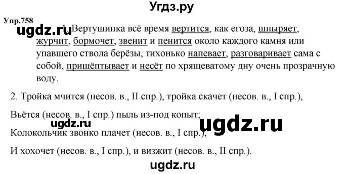 ГДЗ (Решебник к учебнику 2023) по русскому языку 5 класс М.Т. Баранов / упражнение / 758