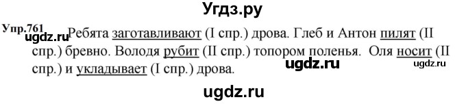 ГДЗ (Решебник к учебнику 2023) по русскому языку 5 класс М.Т. Баранов / упражнение / 761