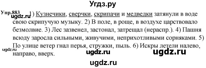 ГДЗ (Решебник к учебнику 2023) по русскому языку 5 класс М.Т. Баранов / упражнение / 883