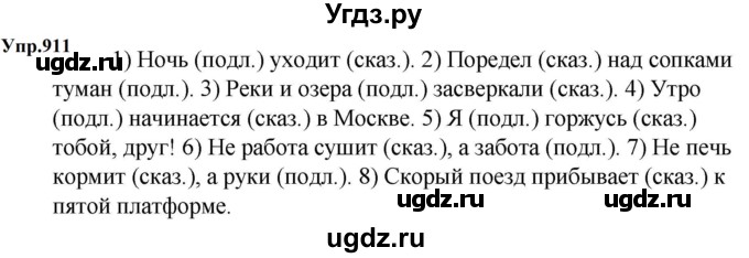 ГДЗ (Решебник к учебнику 2023) по русскому языку 5 класс М.Т. Баранов / упражнение / 911