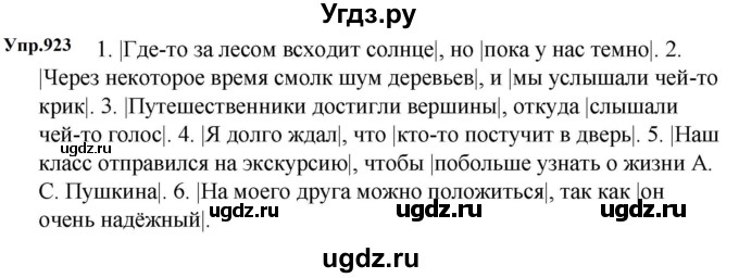 ГДЗ (Решебник к учебнику 2023) по русскому языку 5 класс М.Т. Баранов / упражнение / 923