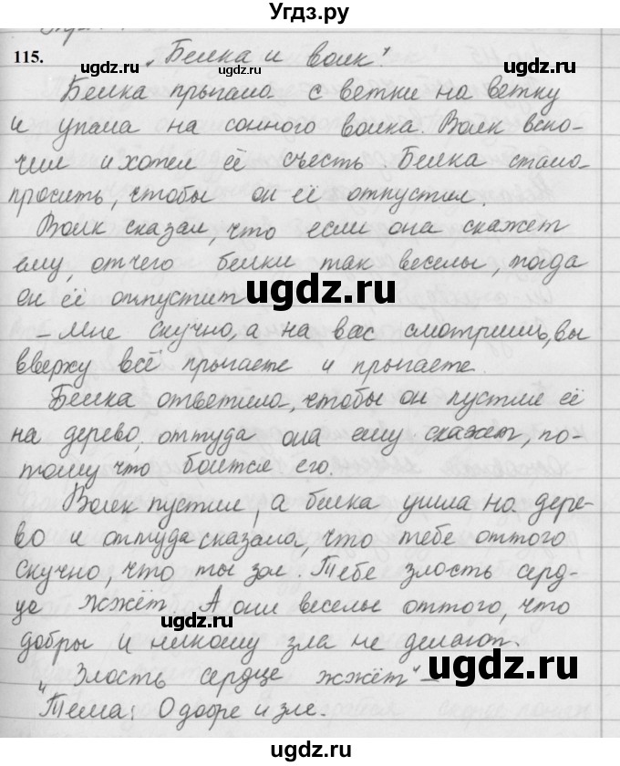 ГДЗ (Решебник к учебнику 2019) по русскому языку 5 класс М.Т. Баранов / упражнение / 115