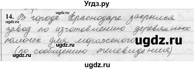 ГДЗ (Решебник к учебнику 2019) по русскому языку 5 класс М.Т. Баранов / упражнение / 14