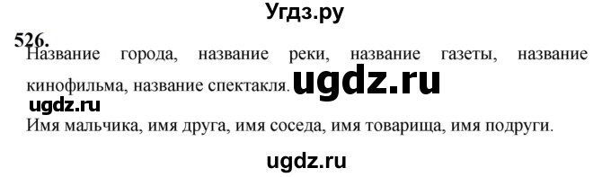 ГДЗ (Решебник к учебнику 2019) по русскому языку 5 класс М.Т. Баранов / упражнение / 526