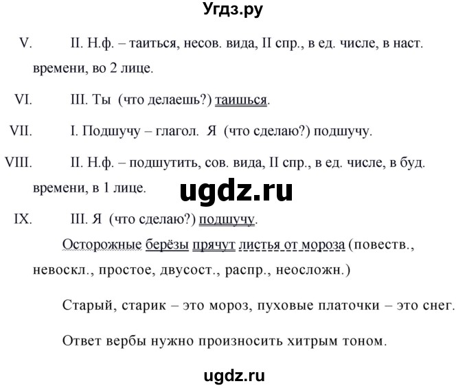 ГДЗ (Решебник к учебнику 2019) по русскому языку 5 класс М.Т. Баранов / упражнение / 738(продолжение 2)