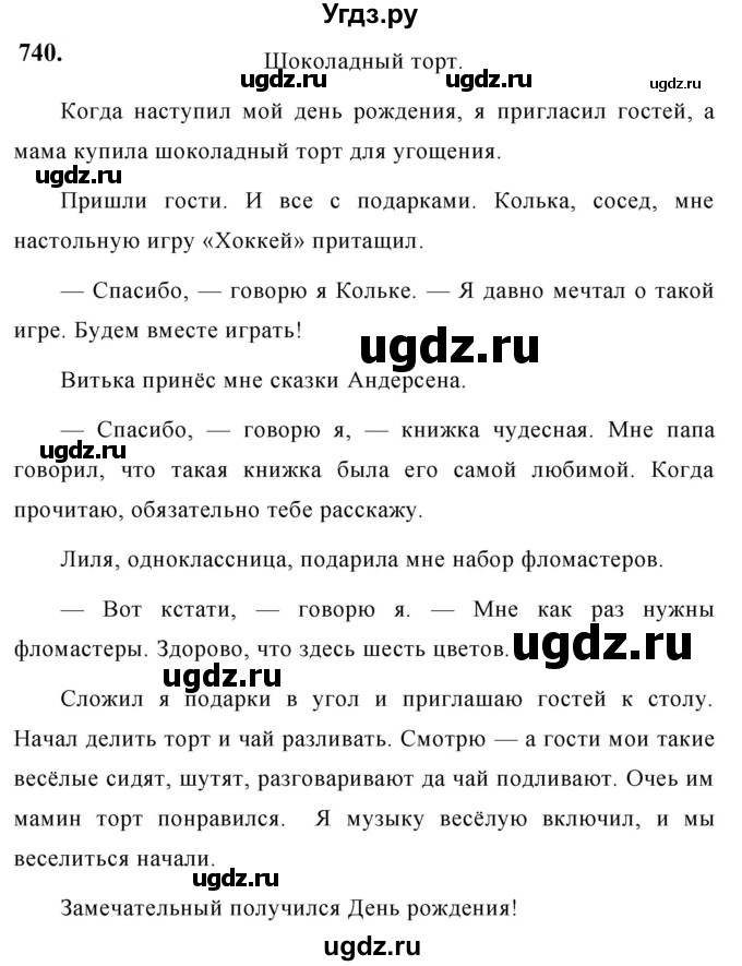 ГДЗ (Решебник к учебнику 2019) по русскому языку 5 класс М.Т. Баранов / упражнение / 740