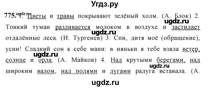 ГДЗ (Решебник к учебнику 2019) по русскому языку 5 класс М.Т. Баранов / упражнение / 775